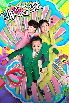 打破安静海报剧照